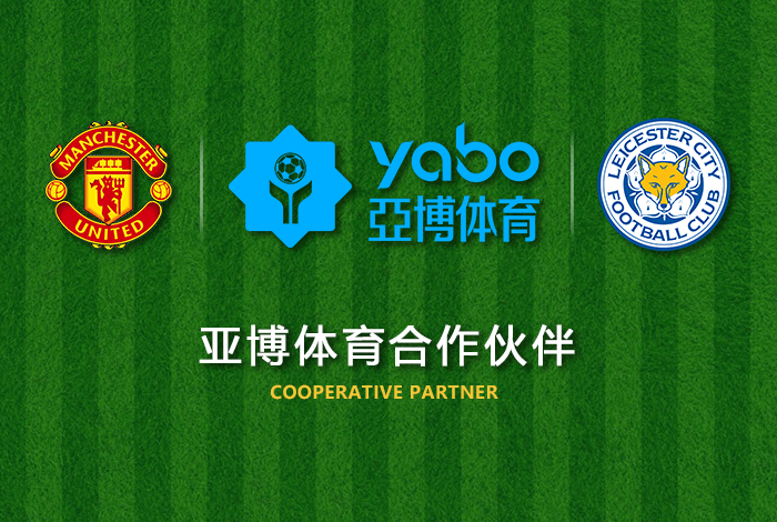 和记体育正式成为英超曼联全球合作伙伴！